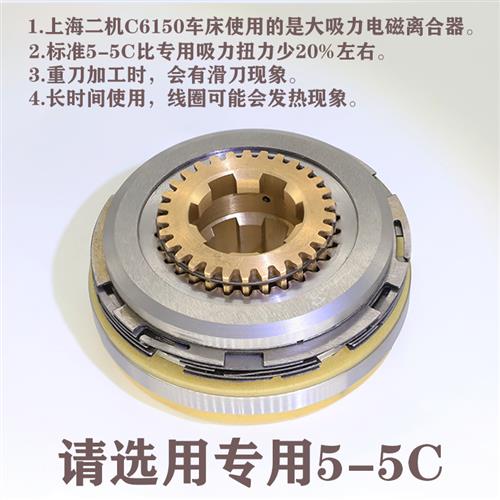 DLM5-5C电磁离合器上海二机明精C6150车床5-10线圈摩擦片电刷