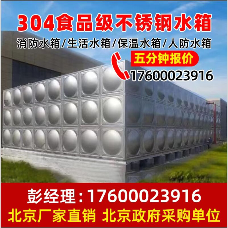 北京厂家直销304不锈钢水箱消防保温生活家用水箱 不锈钢水塔供水