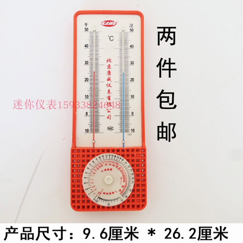 北京康威TAL-2干湿计家用温湿度计高精度农用干湿球温度仓库工业