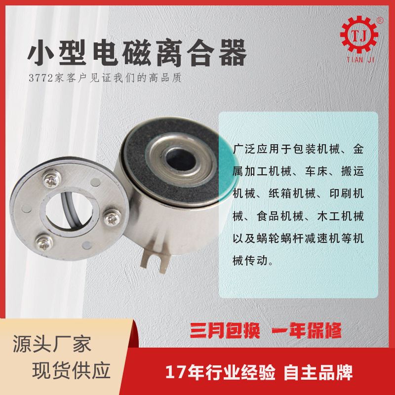 定制天津电磁离合器输送机用 上海干式电磁离合器制动器起重机议