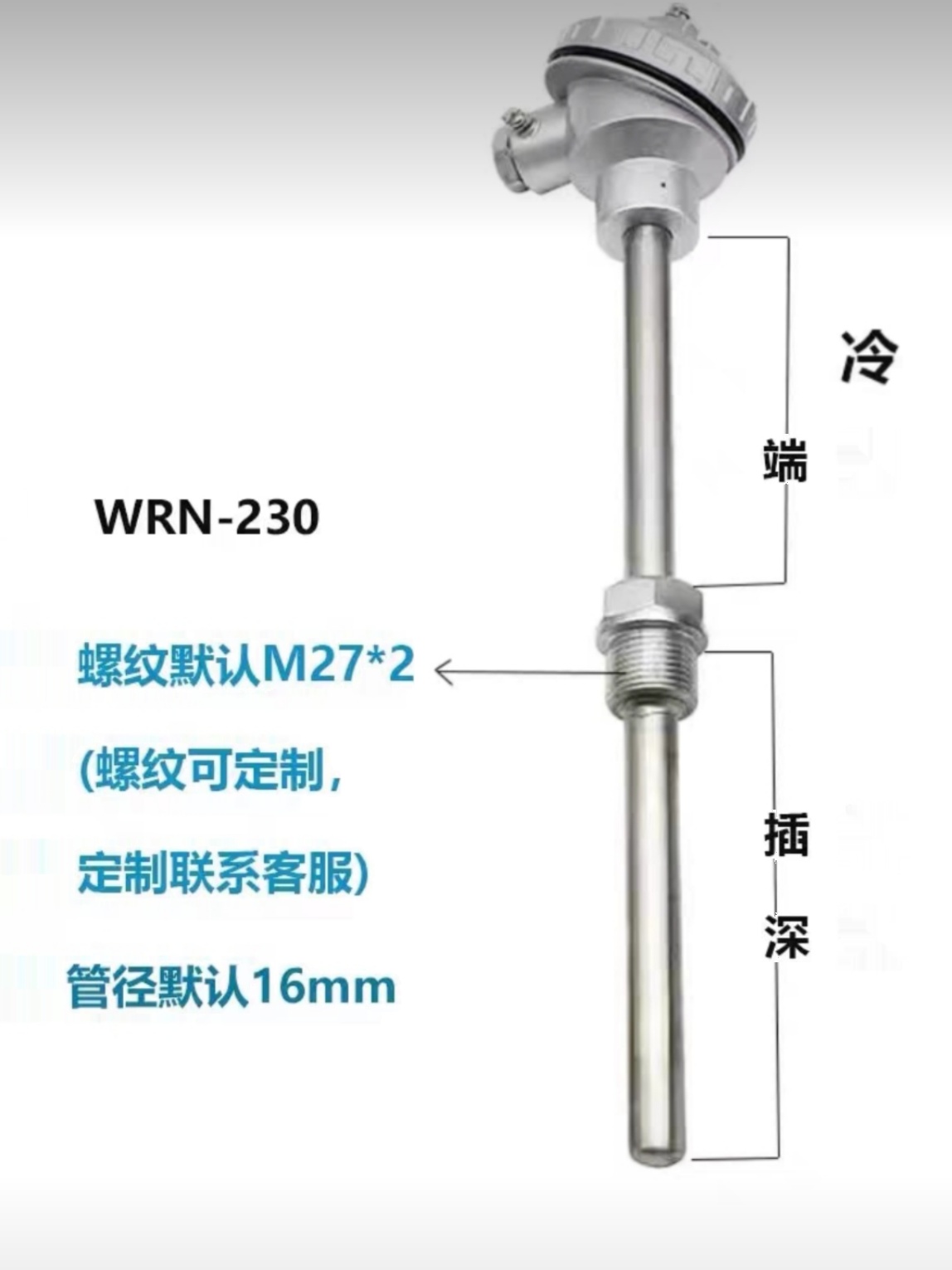WZP-230水箱测温探头PT100电镀槽热电阻铂电阻温度传感器上海松酷
