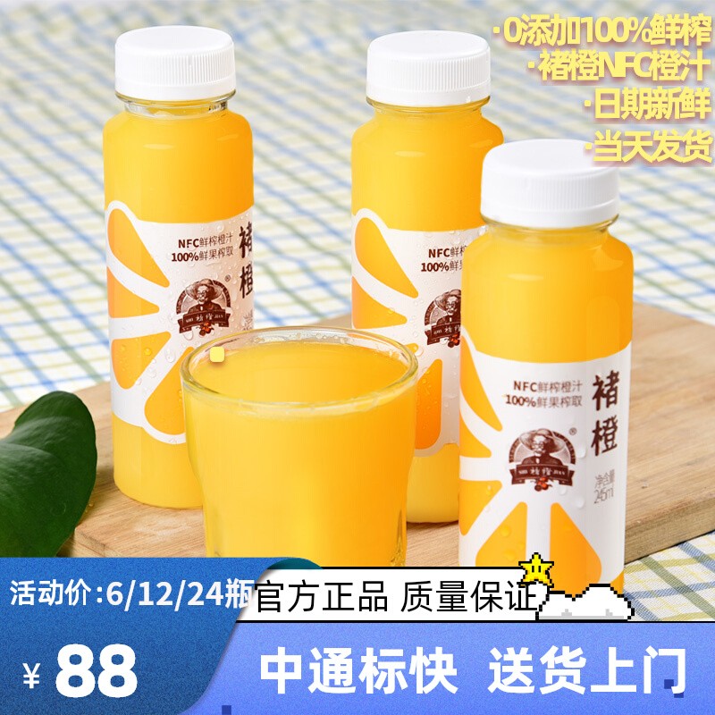 褚橙NFC100%橙汁葡萄汁鲜榨浓缩果汁无添加不加水不加糖饮料包邮