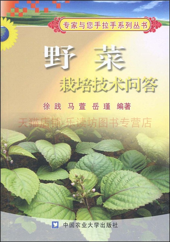 野菜栽培技术问答 徐践，马萱 中国农业出版社