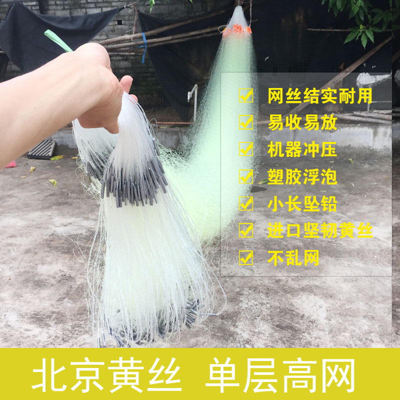 老渔翁单层黄丝粗丝渔网加强北京6磅高网0.3沉网粘沾鱼网水库海网