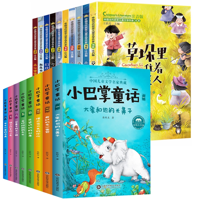 文轩网 中国当代获奖儿童文学作家书系+小巴掌童话共18册