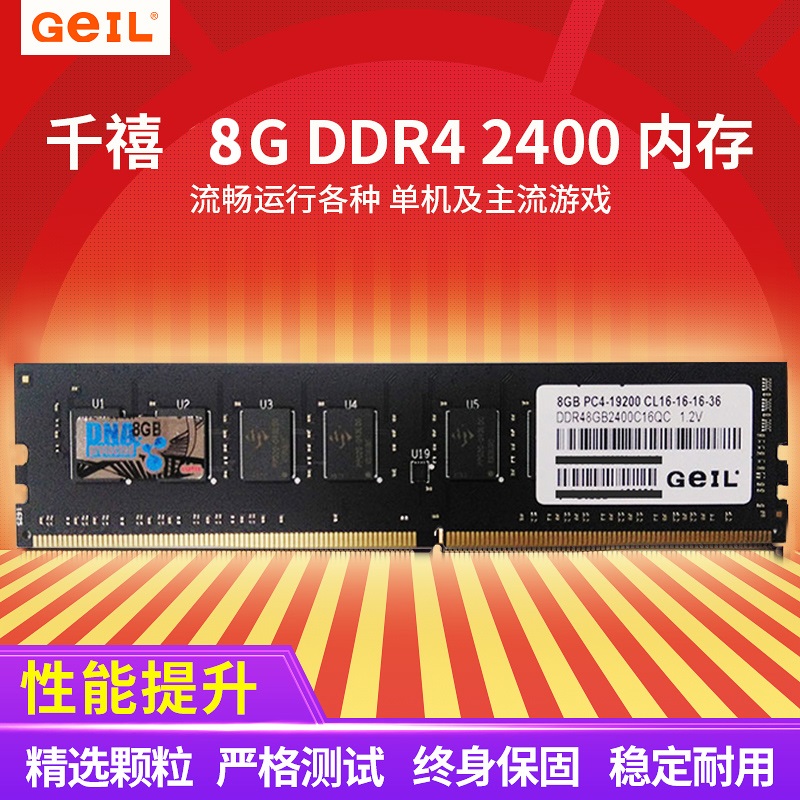 Geil/金邦8G 16G DDR4 2133 2400台式机 电脑原装拆机 二手内存条