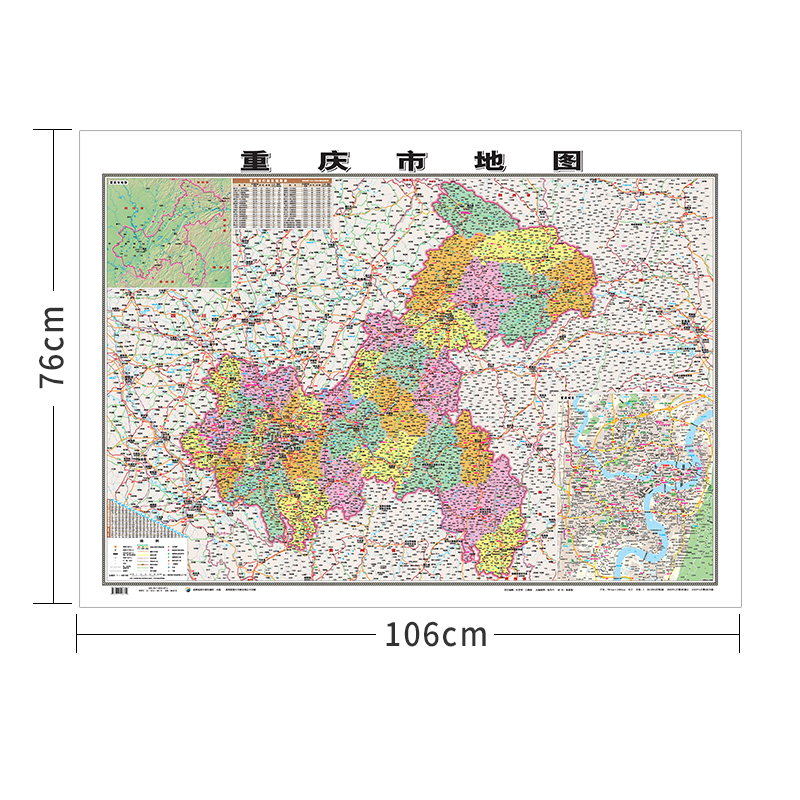 行政地图各省--重庆市地图《哑膜1060mm*760mm)//成都地图出版社