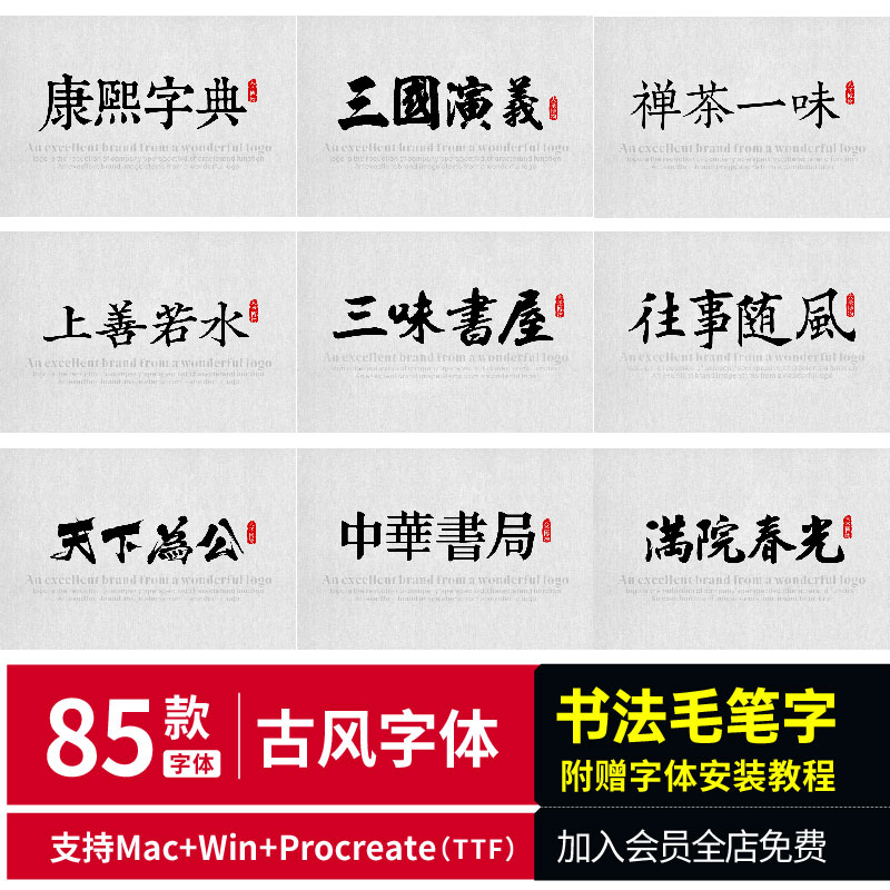PS字体安装包中文古风字体库平面设计中国风文艺书法毛笔字体素材