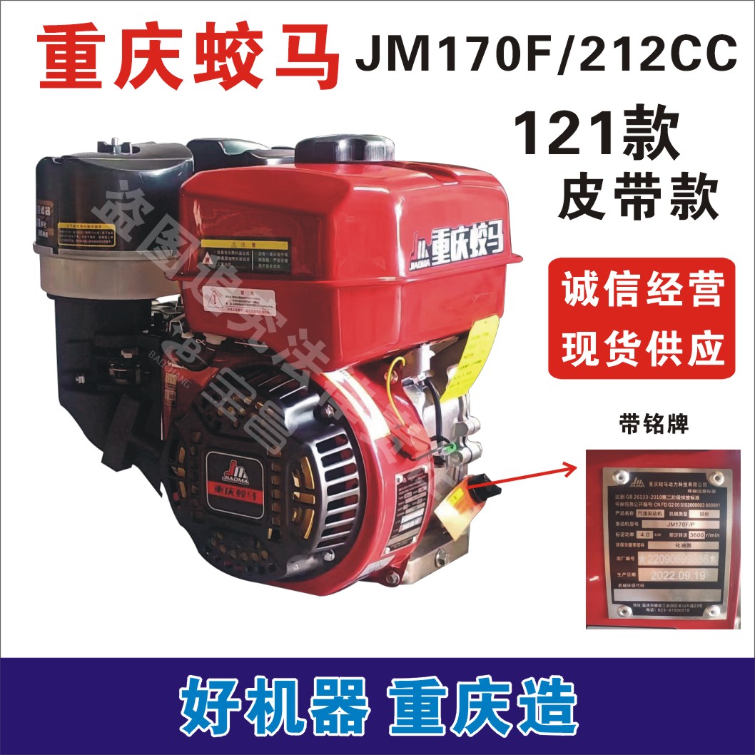重庆蛟马微耕机旋地机JM170FP212CC177F汽油动力机器皮带直连机