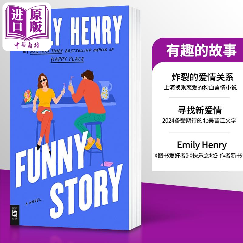 现货 有趣的故事 Funny Story 英文原版 Emily Henry 青春与爱情 浪漫爱情故事 爱情小说 流行畅销小说【中商原版】