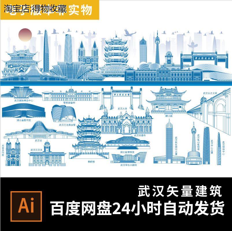 武汉设计素材地标建筑剪影武汉标志会展背景武汉旅游景点武汉城市
