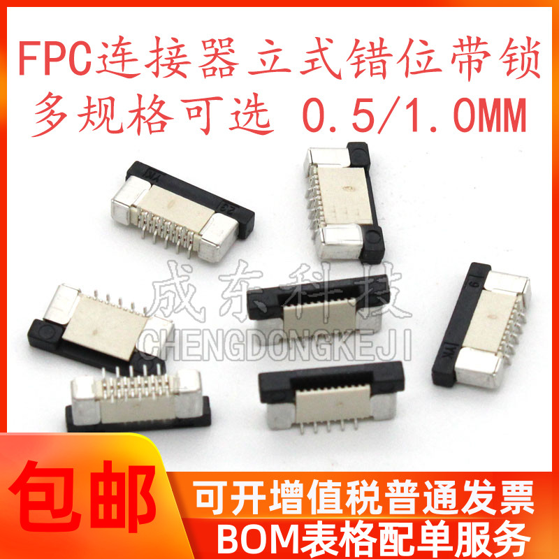 FFC软排线插座FPC连接器0.5/1.0MM立贴带锁交叉错位4-30P立式贴片