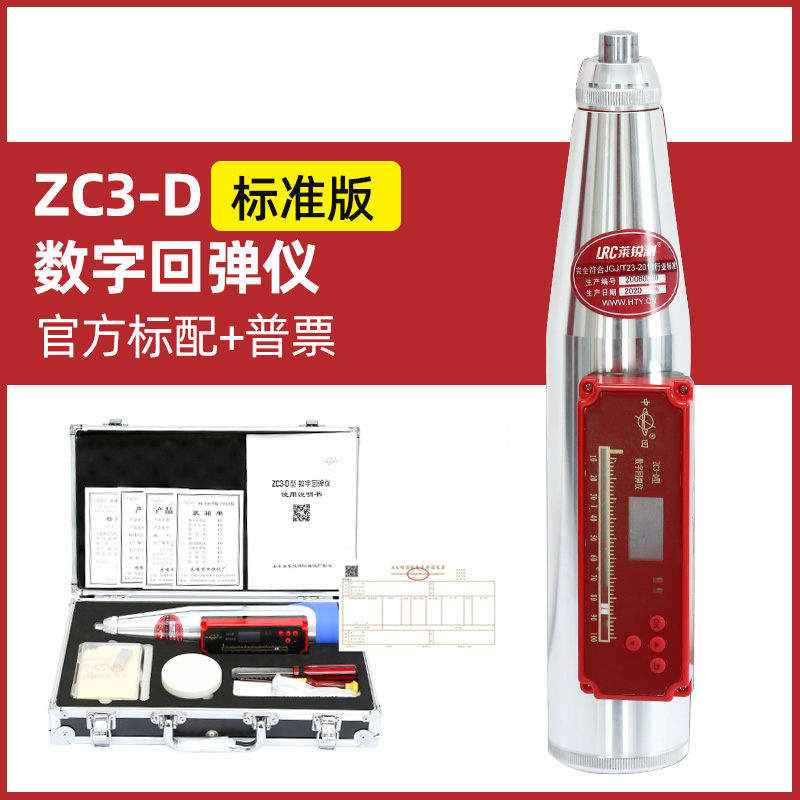 正品回弹仪山东ZC3-A抗压强度检测器砂浆数显高强电子混凝土回弹