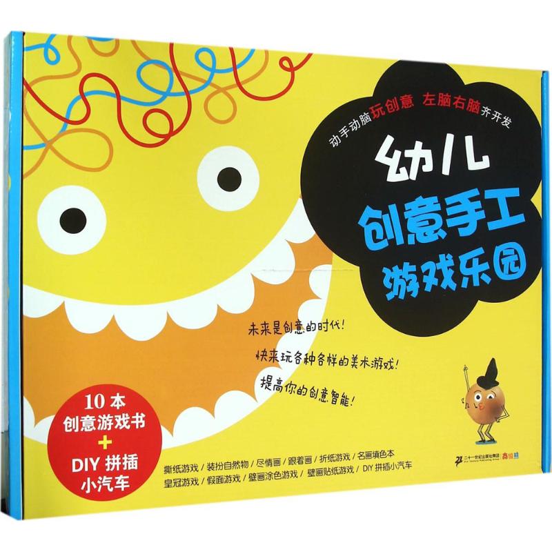 幼儿创意手工游戏乐园 韩国Applebee出版有限公司 著;成秀慧 译 著 二十一世纪出版社