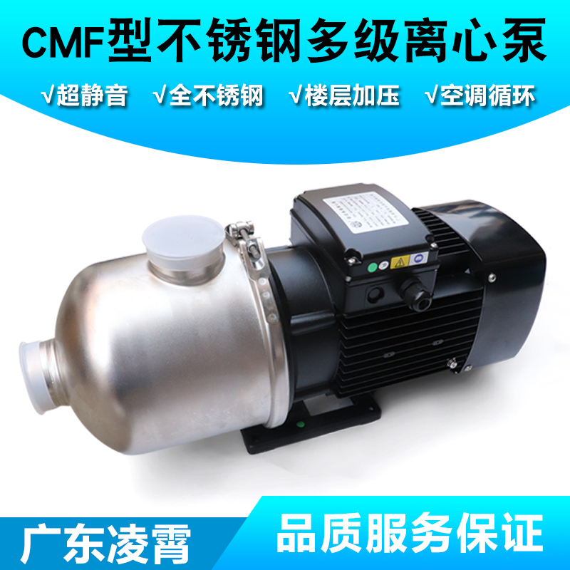 广东凌霄水泵CMF轻型卧式不锈钢多级离心泵自来水管道循环增压泵