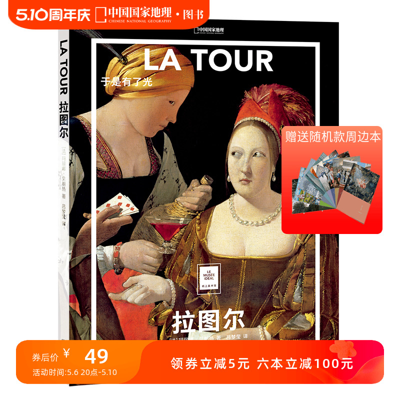 送周边笔记本随机款拉图尔：于是有了光中国国家地理纸上美术馆系列