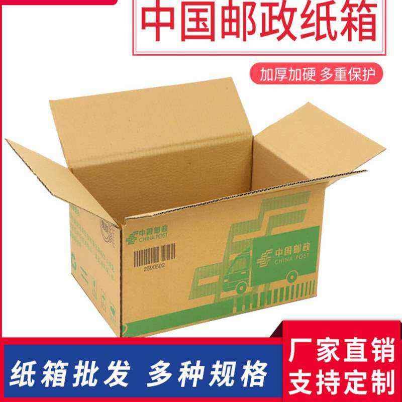 新品2021中国邮◆定制◆政快递包裹标准箱2号4号邮政纸箱特硬电商