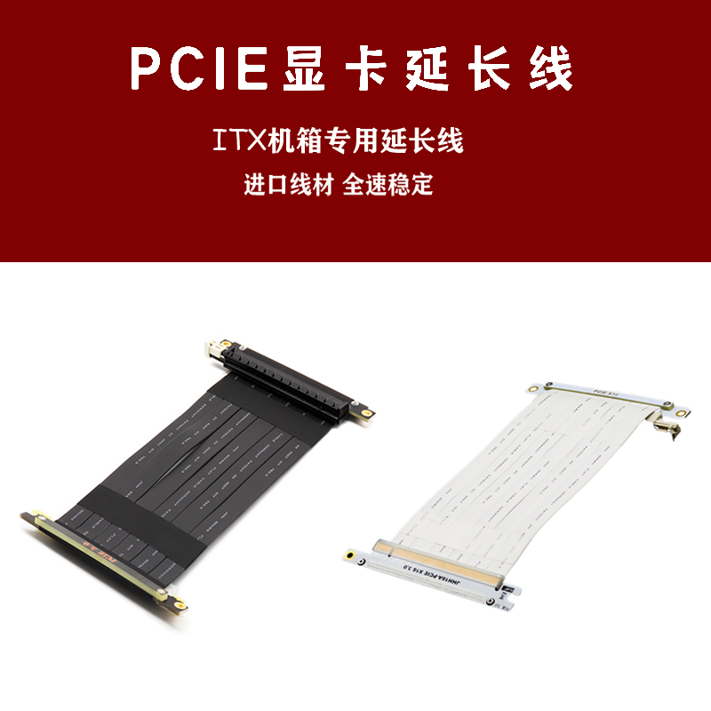 速迫ADT超薄显卡延长线PCIE4.0 3.0双反向ITX机箱M24 K39适配