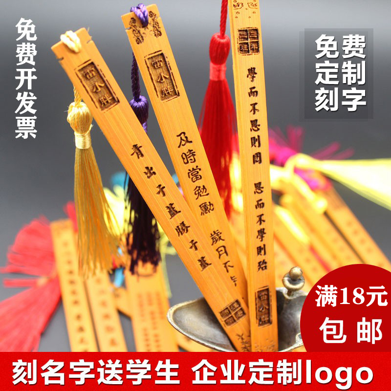竹木质书签定制包邮刻字复古典中国风精美创意励志小礼品送学生用