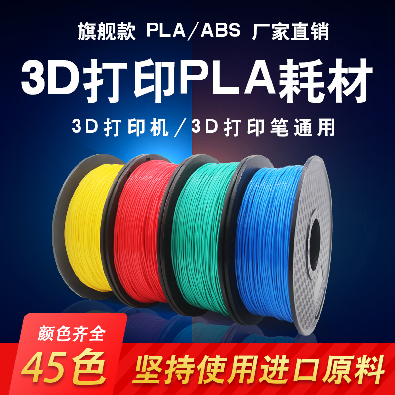 3D打印机耗材PLA透明色系透明橙红蓝紫绿粉黄进口全新料净重1kg