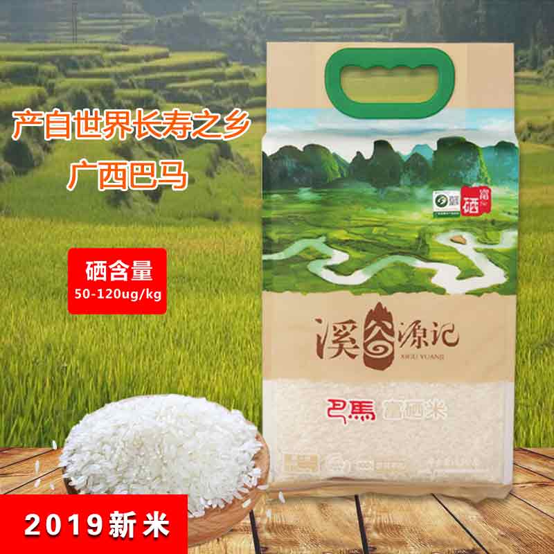 溪谷源记巴马富硒米广西巴马特产非东北大米长粒香米粳米2.5公斤