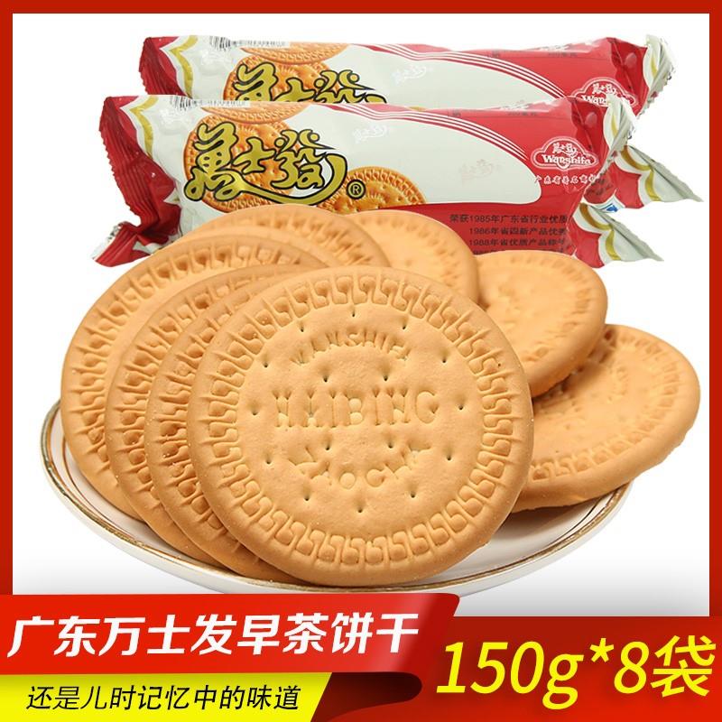 广东早茶奶饼干150g*8袋万事发韧性早餐饼干儿时经典小零食整箱