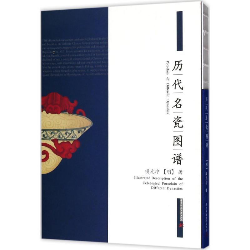 历代名瓷图谱华中科技大学出版社9787568030618