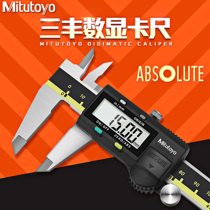 日本三丰Mitutoyo数显卡尺0-150mm 500-196 197 173电子游标卡尺