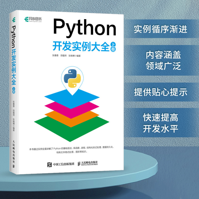 【书Python开发实例大全（上卷）Python网络爬虫抓包Web开发运维python编程从入门到实践精通计算机程书籍