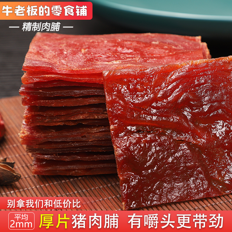 【牛老板的零食铺】靖江特产猪肉脯 猪肉干肉铺 网红休闲零食小吃