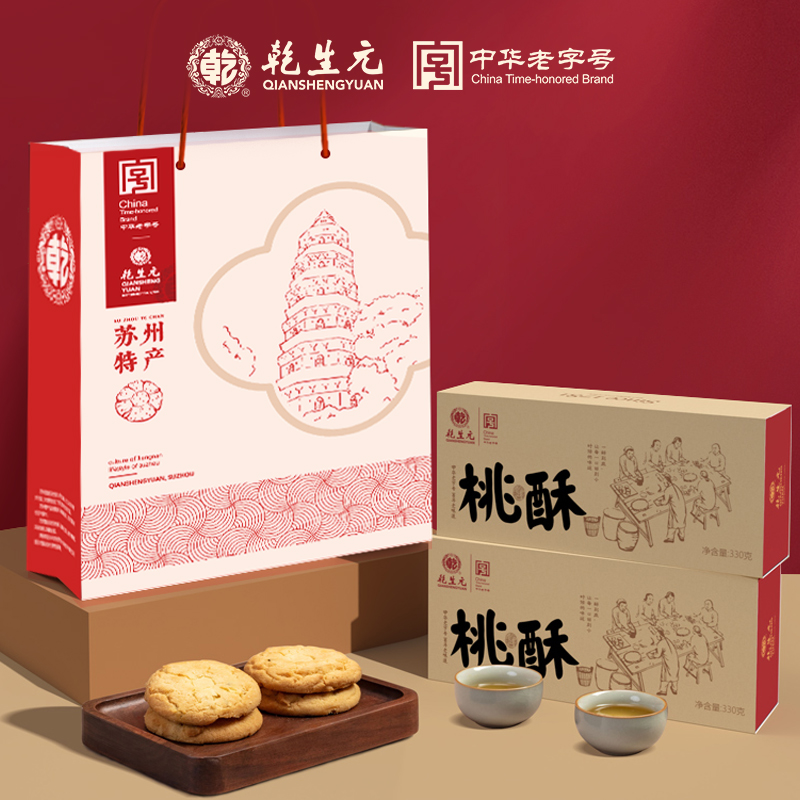 乾生元苏州特产桃酥饼干礼盒苏式糕点点心零食传统老式手工伴手礼