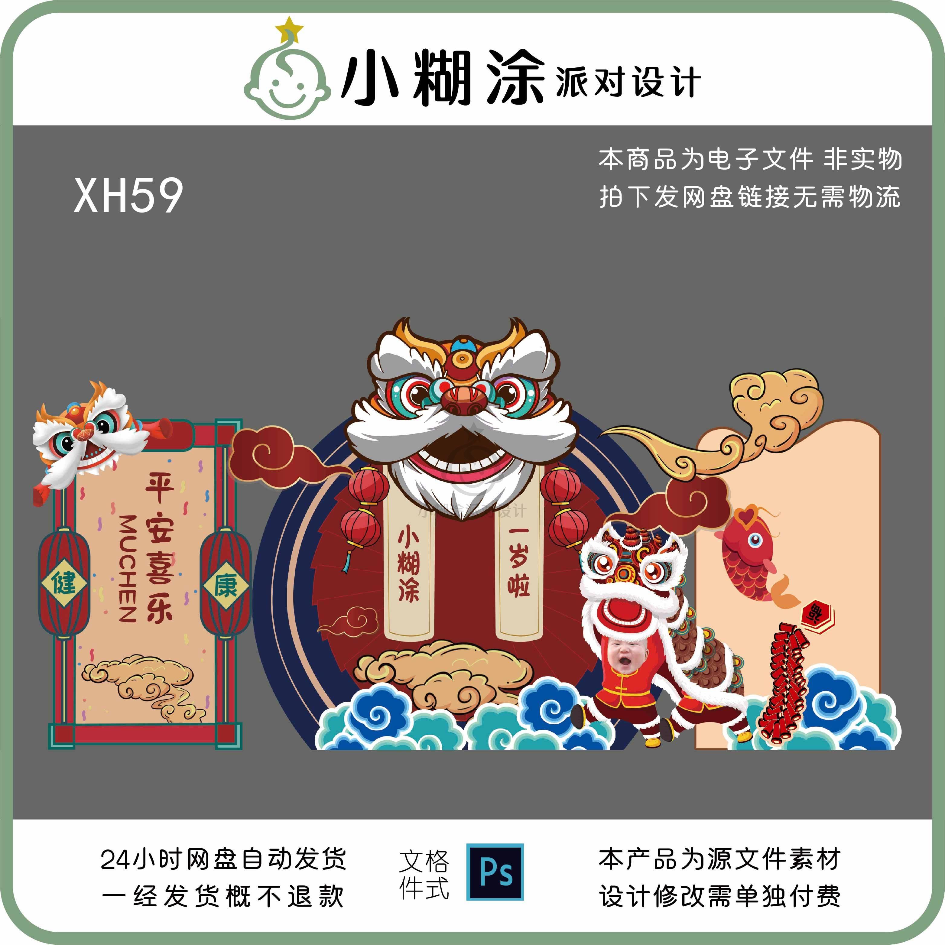 红色中国风宝宝醒狮舞狮生日派对周岁十岁舞台背景设计素材PS格式