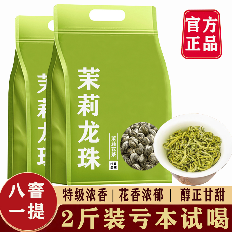 【传统工艺八窖一提】茉莉龙珠特级茶叶1000g广西原产浓香型袋装
