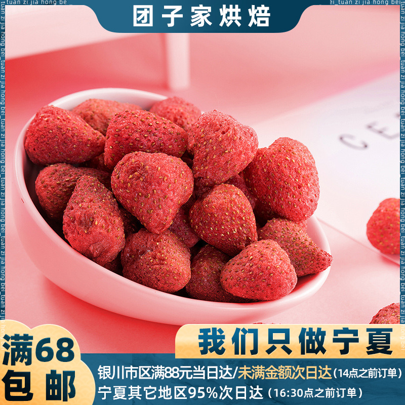 冻干草莓水果脆干100g整颗 diy雪花酥 脱水果干果脯甜品烘焙原材