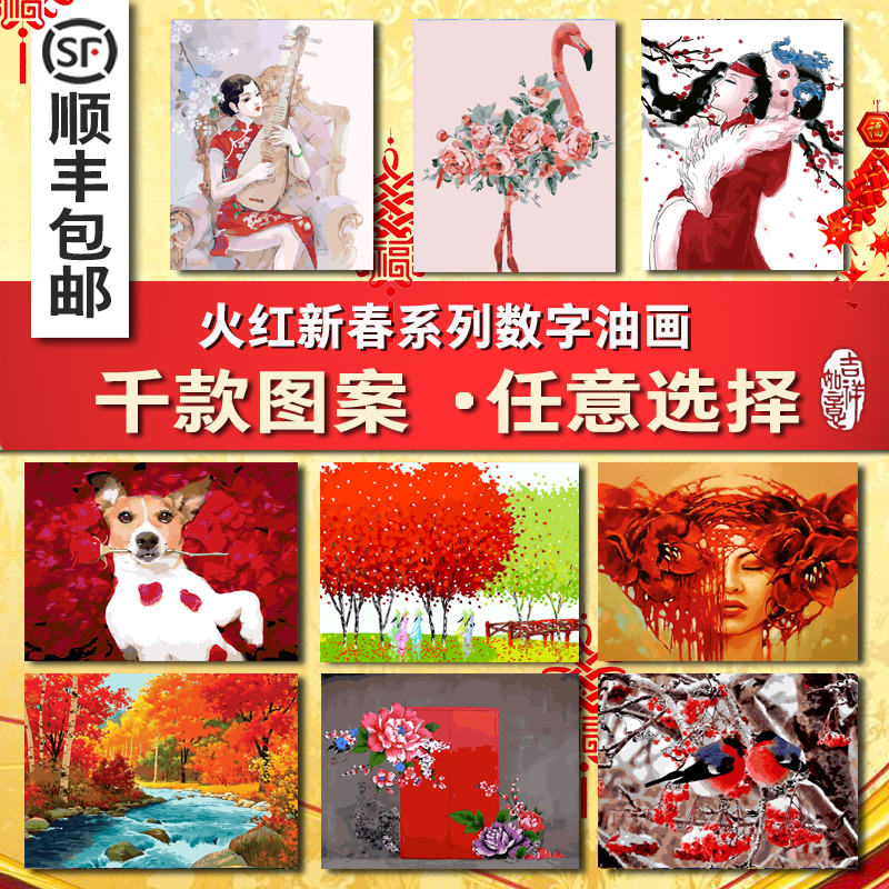 diy数字油画新年春节客厅风景动漫花卉人物填色手工绘油彩装饰画
