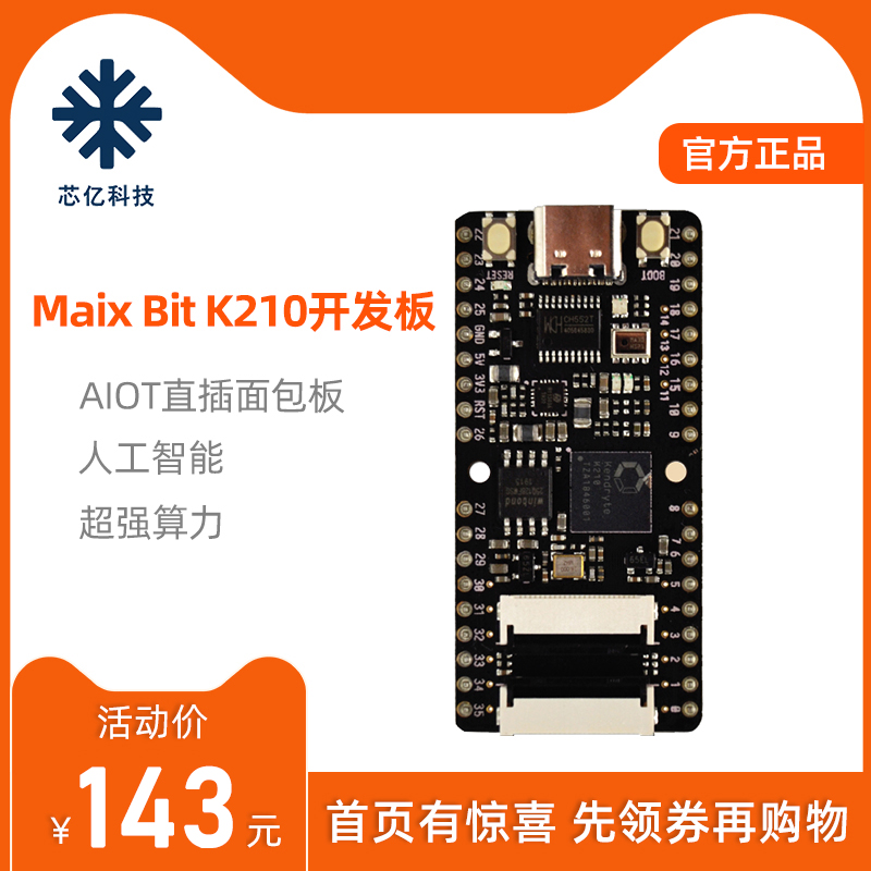 Sipeed Maix Bit RISC-V AIOT K210视觉识别模块Python开发板套件