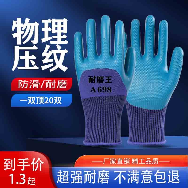 手套劳保工作耐磨加厚橡胶防滑工地劳动男女干活胶皮塑胶乳胶透气