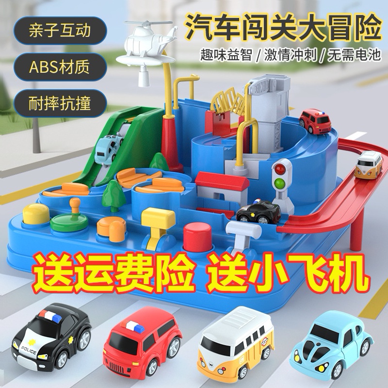 野歌儿童益智玩具儿童玩具车汽车闯关大冒险益智玩具车儿童早教