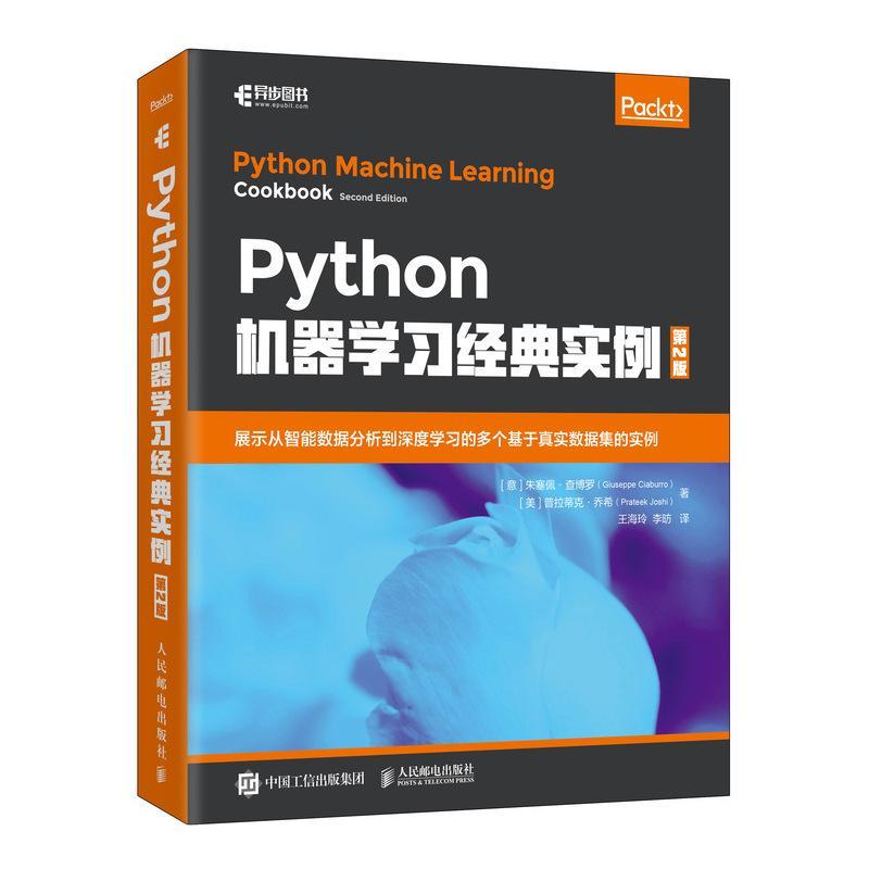 全新正版 Python机器学经典实例 人民邮电出版社 9787115556929
