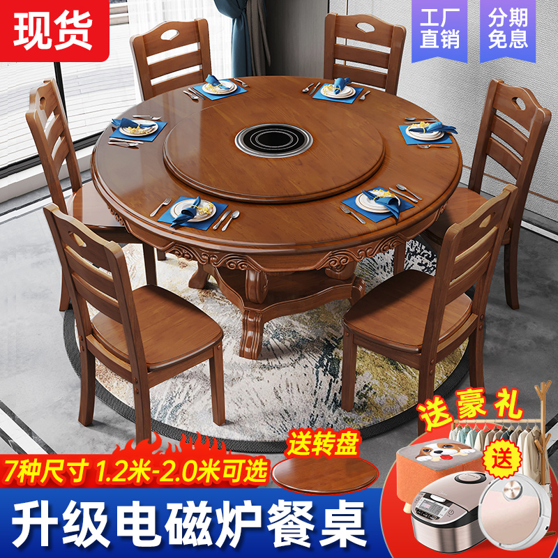 圆餐桌全实木组合中式家用大圆形饭桌10人带转盘电磁炉实木餐桌椅