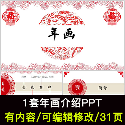 中国民间艺术年画介绍PPT课件年画的起源发展制作工序作品欣赏