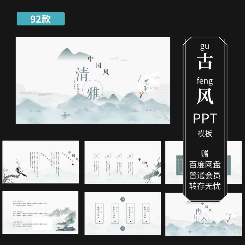PPT模板高级古风中国风茶白淡雅传统古典中式答辩汇报通用素材