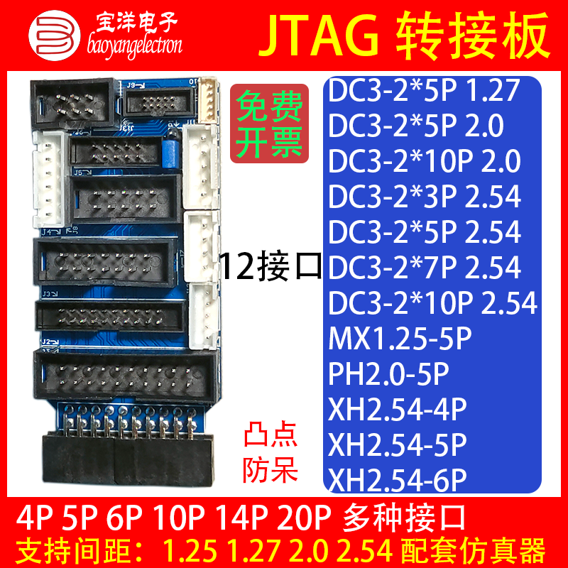 宝洋电子 JTAG转接板 1.25 1.27 2.0 2.54 4P 5P 6P 10P 14P 20P