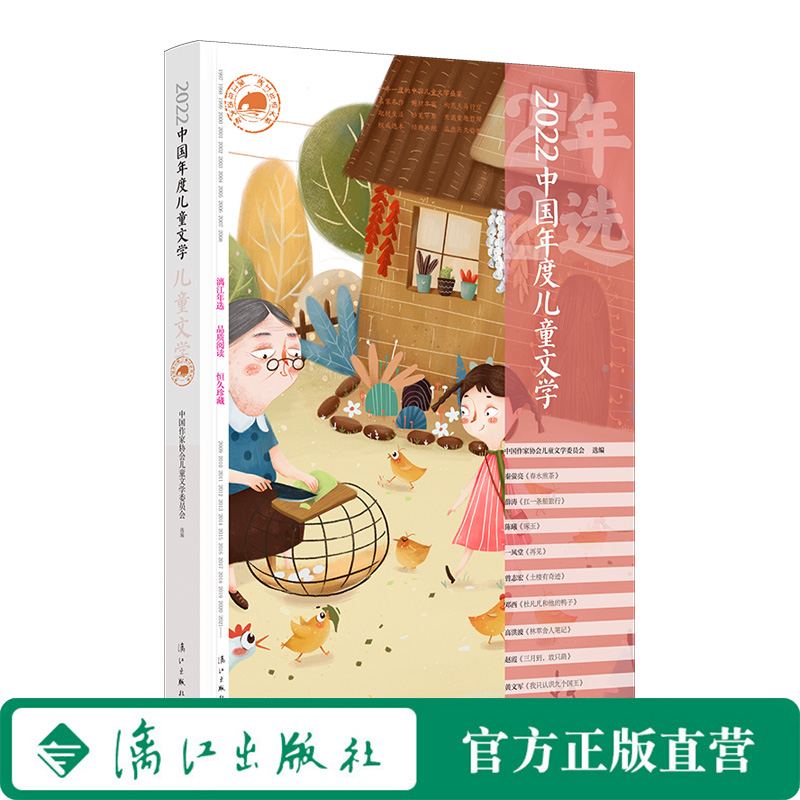 2022中国年度儿童文学 | “漓江版年选系列”：一年一度的中国儿童文学盛宴，权威选本，经典再现，品质历久弥新