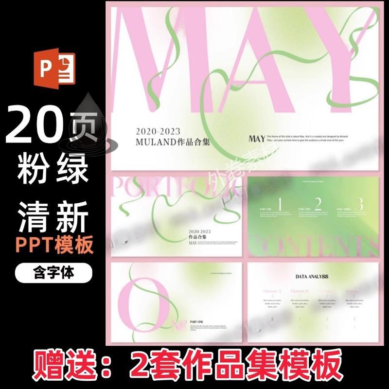 粉绿色清新线条高级极简质感小众艺术美学设计师作品集PPT模板