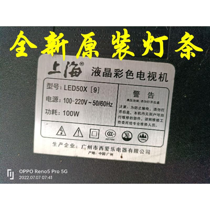 适用组装机50寸上海LED50X [9]灯条一套液晶电视背光灯铝基板