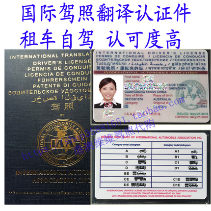 IAA国际驾照许可翻译服务美国澳洲欧洲法国马来西亚希腊越南自驾