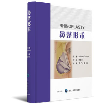鼻整形术 北京大学医学出版社有限公司 刘彦军 9787565915512