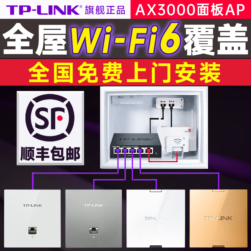 【免费上门安装】tplink千兆wifi6无线ap面板5G双频墙壁86型 普联ac管理poe路由器全屋wifi覆盖套装TP-LINK