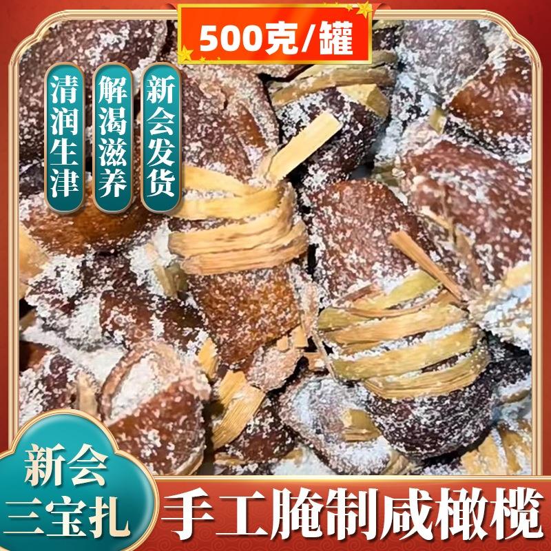 新会陈皮三宝扎20年特产广东陈皮咸橄榄手工腌制广式三宝札茶官方